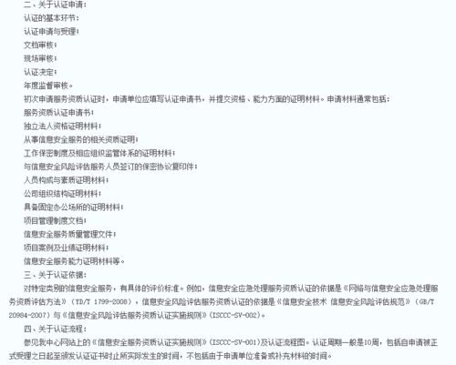 信息系統(tǒng)安全集成服務(wù)與信息安全服務(wù)資質(zhì)認(rèn)證 核心概念與價(jià)值辨析